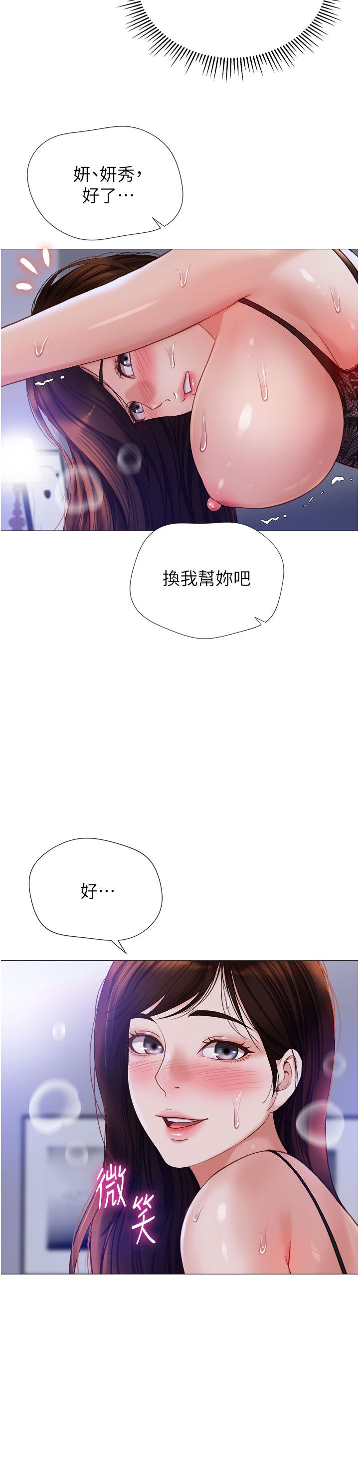 女兒閨蜜都歸ME 第99話-你怎麼可以跟她亂來? 第12页
