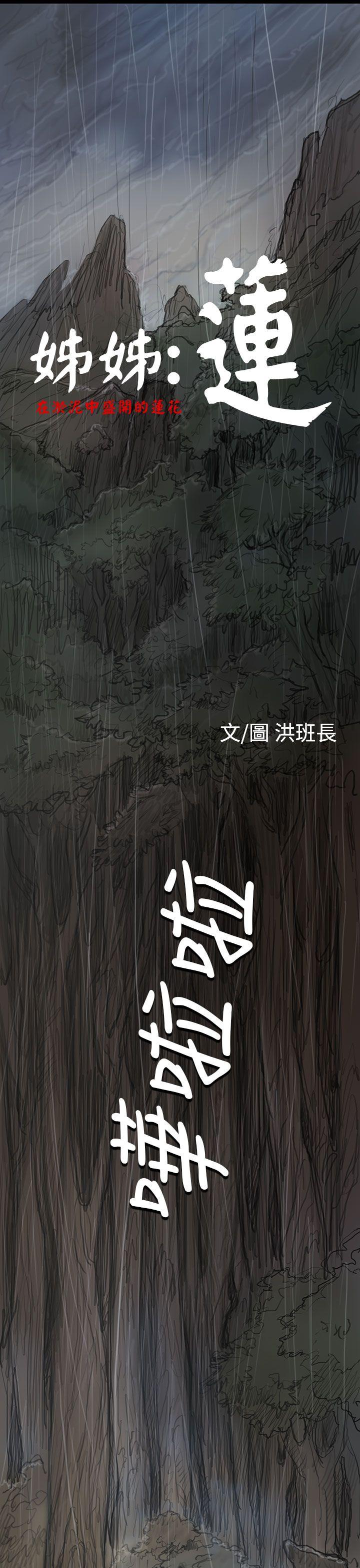 姊姊:莲(姐姐:莲) 第12話 第1页