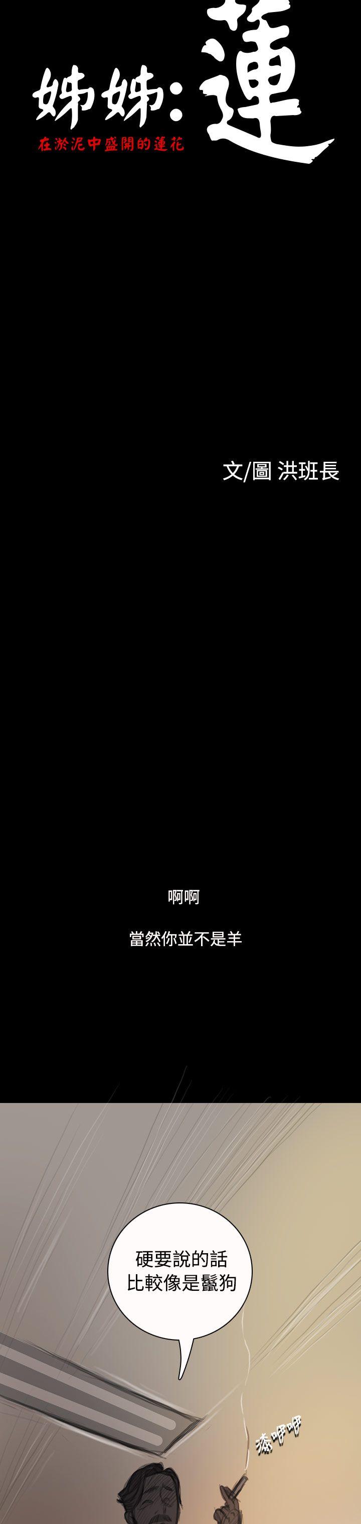 姊姊:莲(姐姐:莲) 第28話 第33页