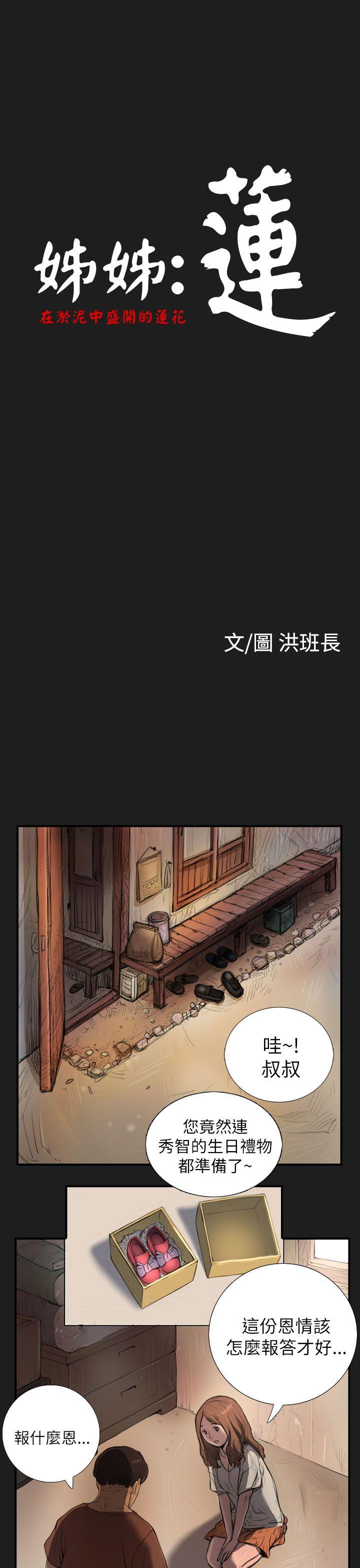 姊姊:莲(姐姐:莲) 第2話 第1页