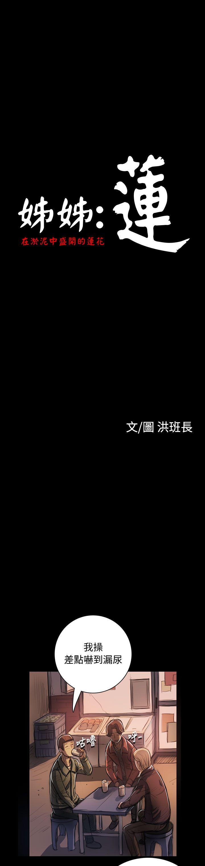 姊姊:莲(姐姐:莲) 第23話 第4页