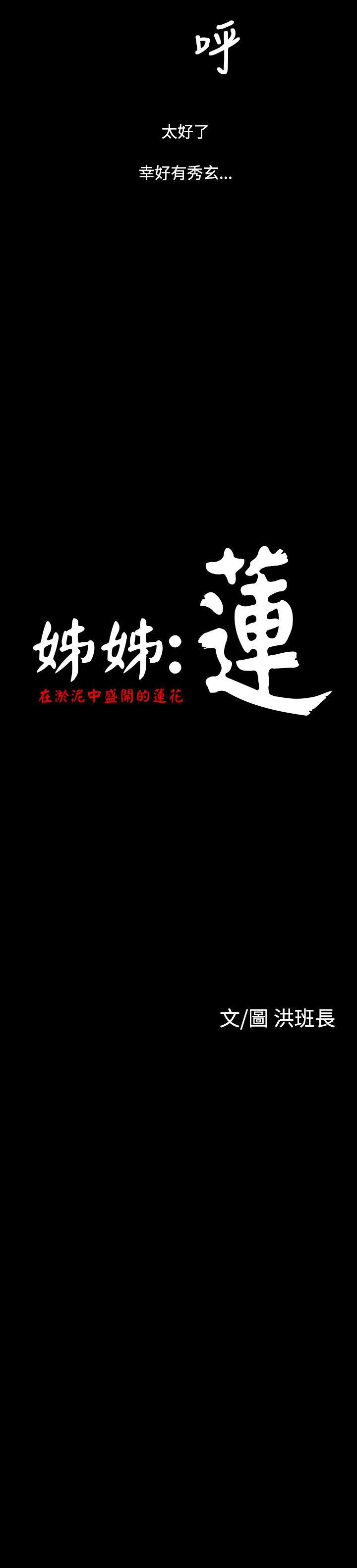姊姊:莲(姐姐:莲) 第35話 第6页