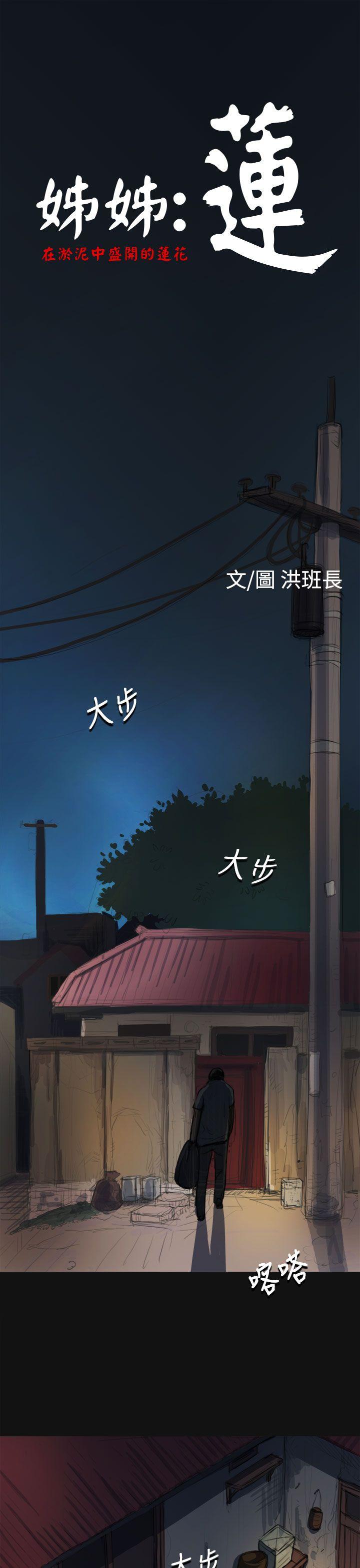 姊姊:莲(姐姐:莲) 第3話 第1页