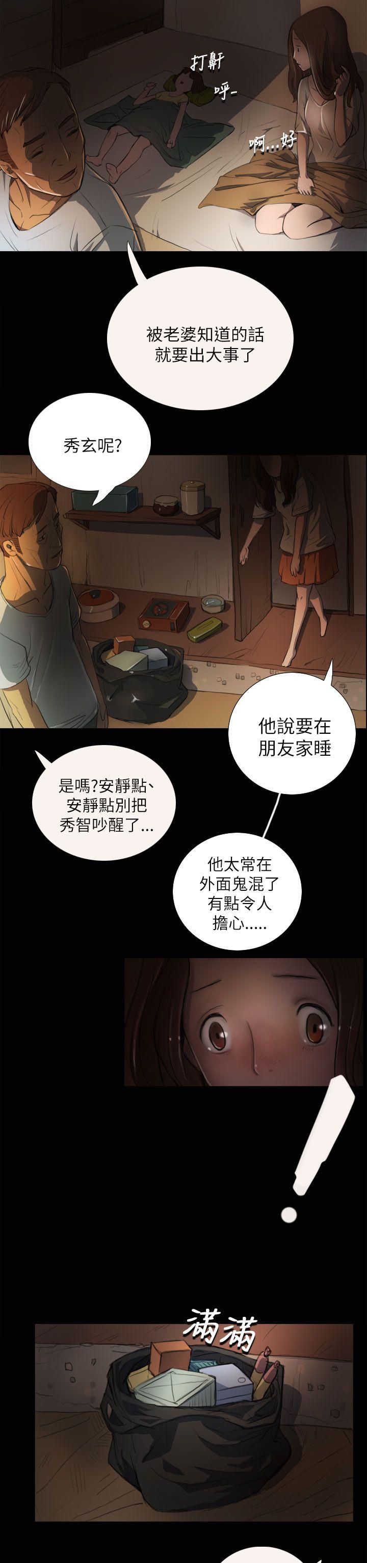 姊姊:莲(姐姐:莲) 第3話 第8页