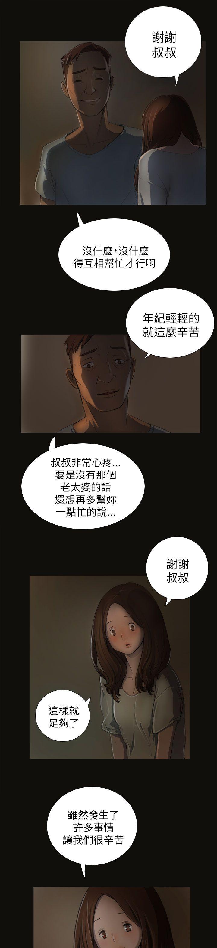 姊姊:莲(姐姐:莲) 第3話 第10页