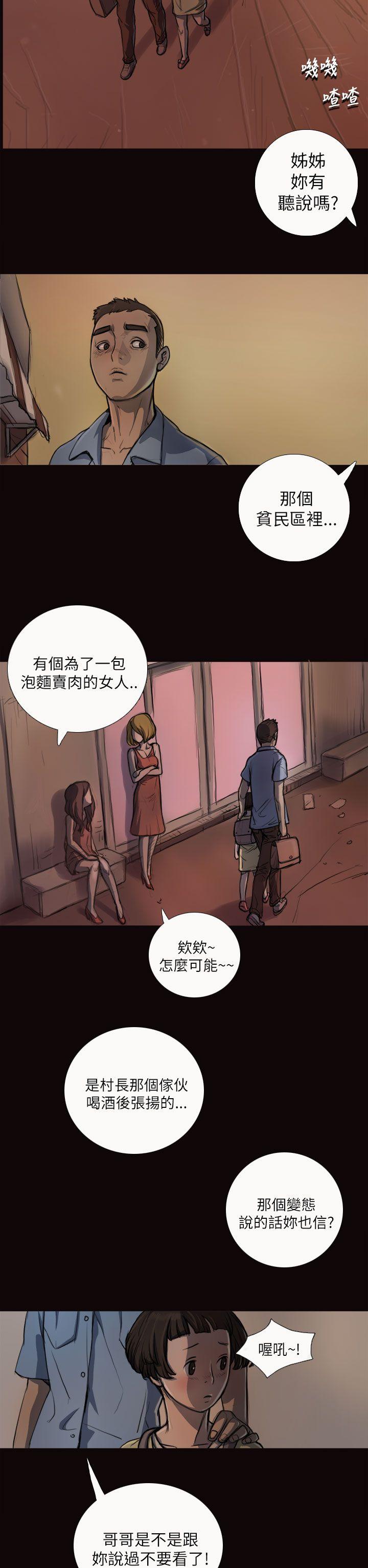 姊姊:莲(姐姐:莲) 第3話 第29页