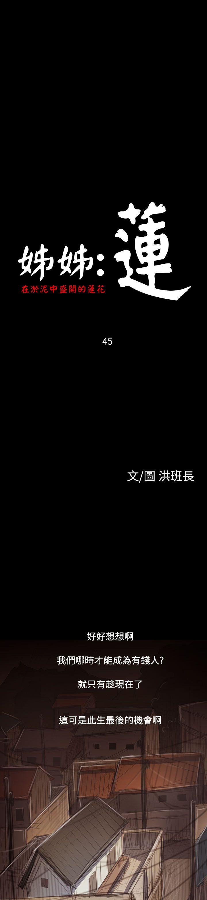 姊姊:莲(姐姐:莲) 第45話 第1页