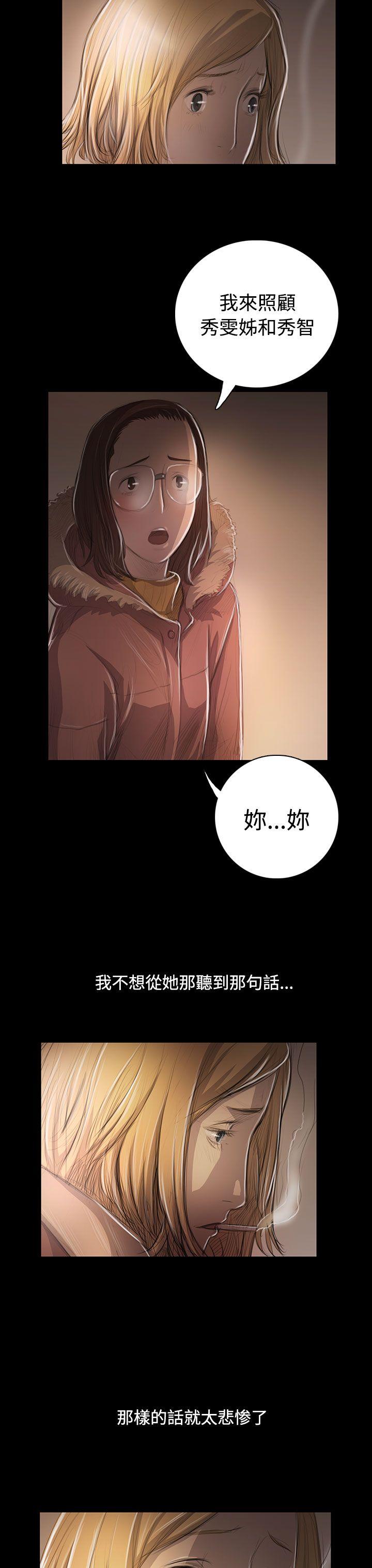 姊姊:莲(姐姐:莲) 第46話 第28页
