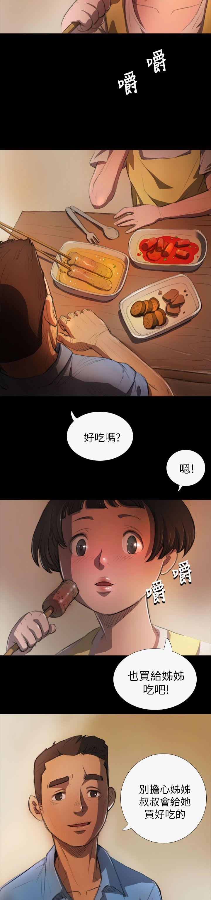 姊姊:莲(姐姐:莲) 第4話 第12页