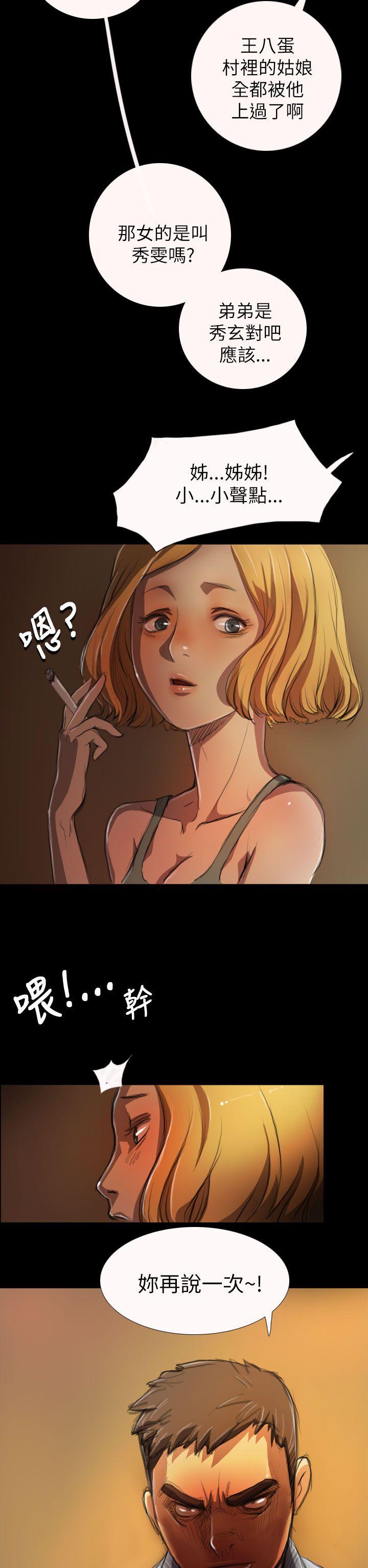 姊姊:莲(姐姐:莲) 第4話 第21页
