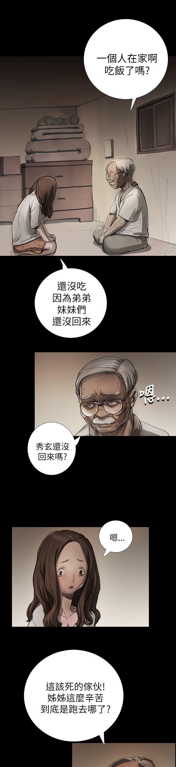 姊姊:莲(姐姐:莲) 第5話 第12页