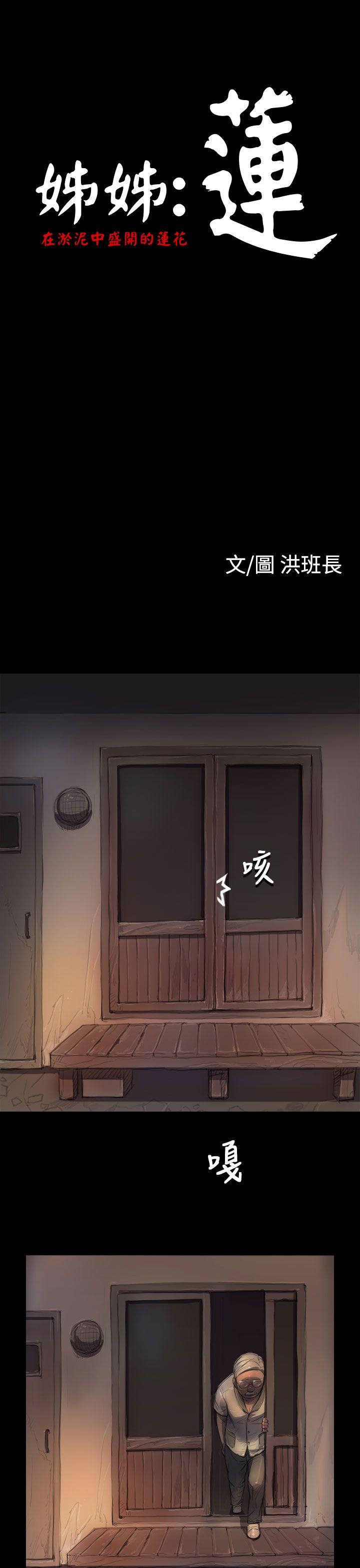 姊姊:莲(姐姐:莲) 第6話 第1页
