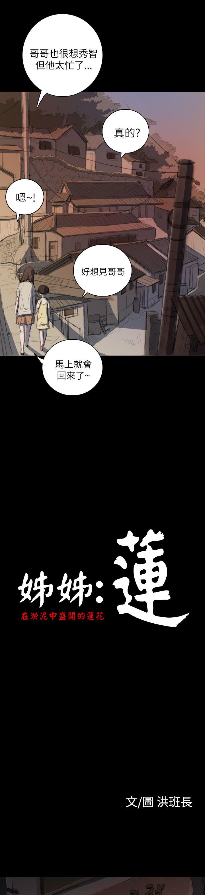 姊姊:莲(姐姐:莲) 第7話 第5页