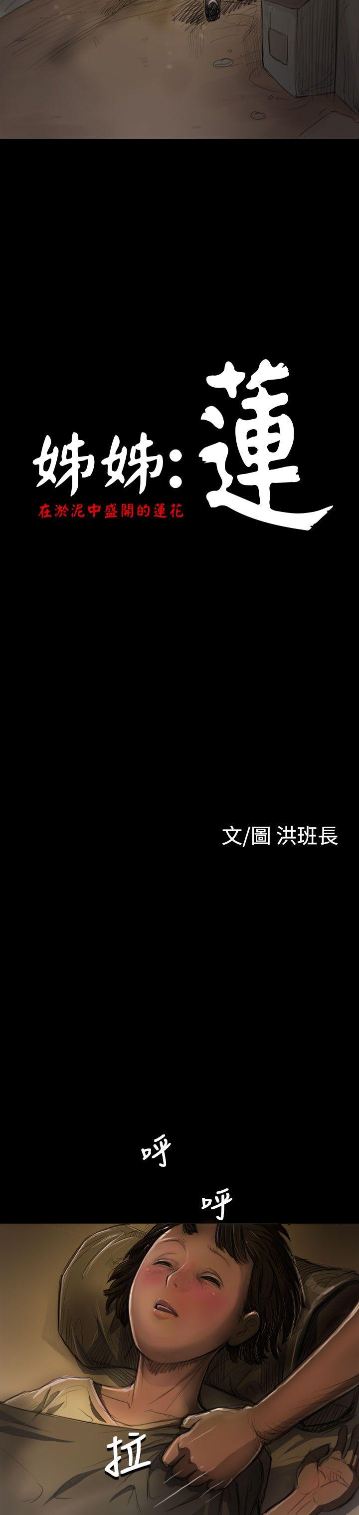 姊姊:莲(姐姐:莲) 第8話 第3页
