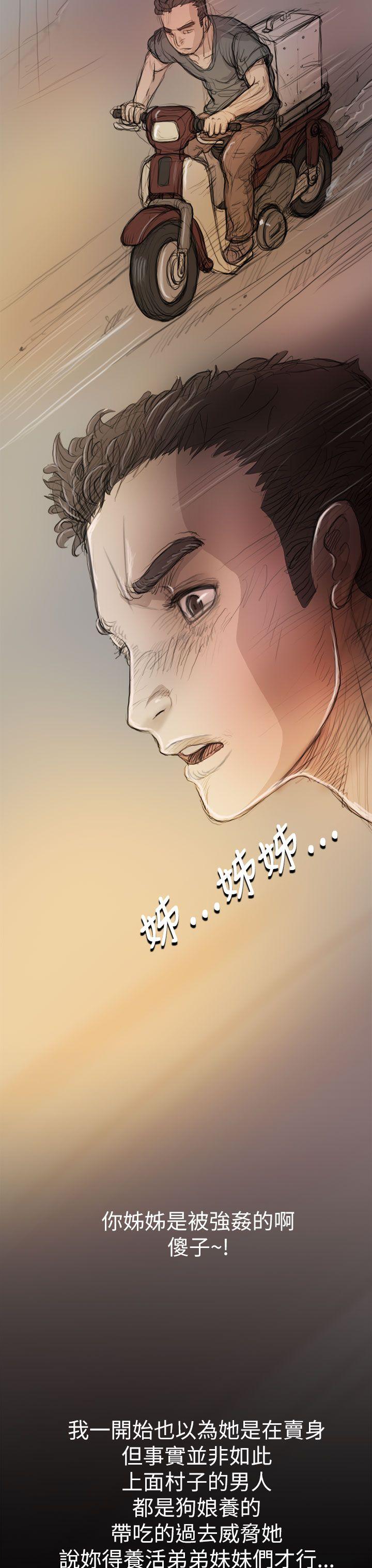 姊姊:莲(姐姐:莲) 第8話 第28页