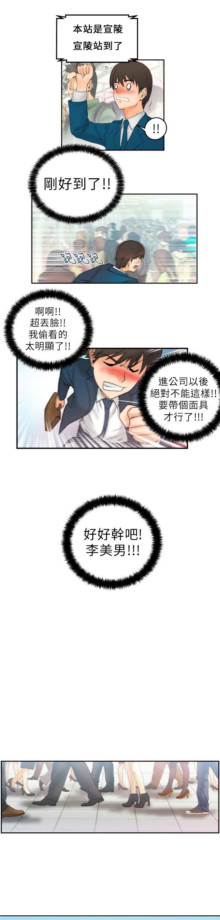 MY OFFICE LADYS(白领丽人) 第1話 第11页