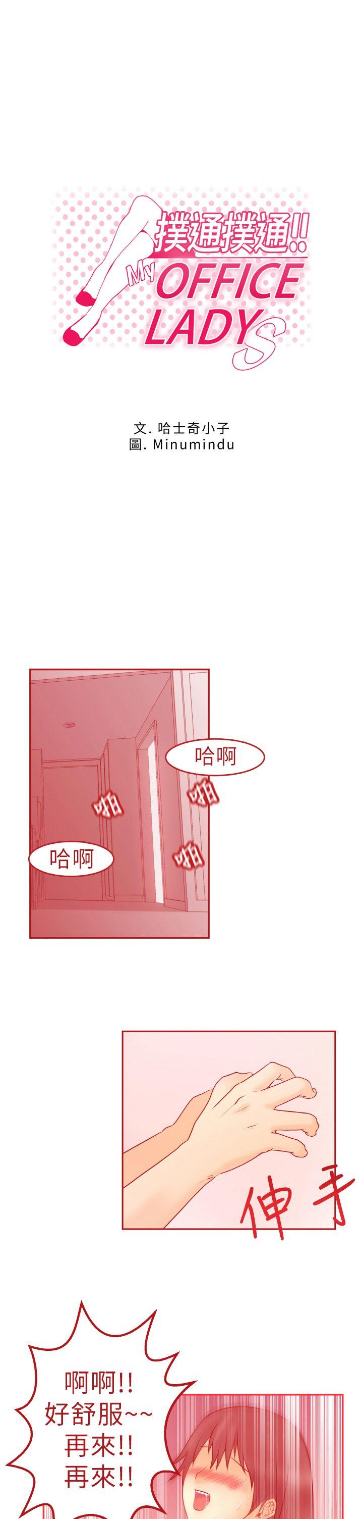MY OFFICE LADYS(白领丽人) 第1話 第1页