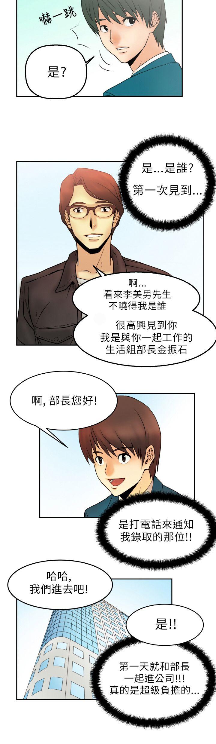 MY OFFICE LADYS(白领丽人) 第1話 第13页