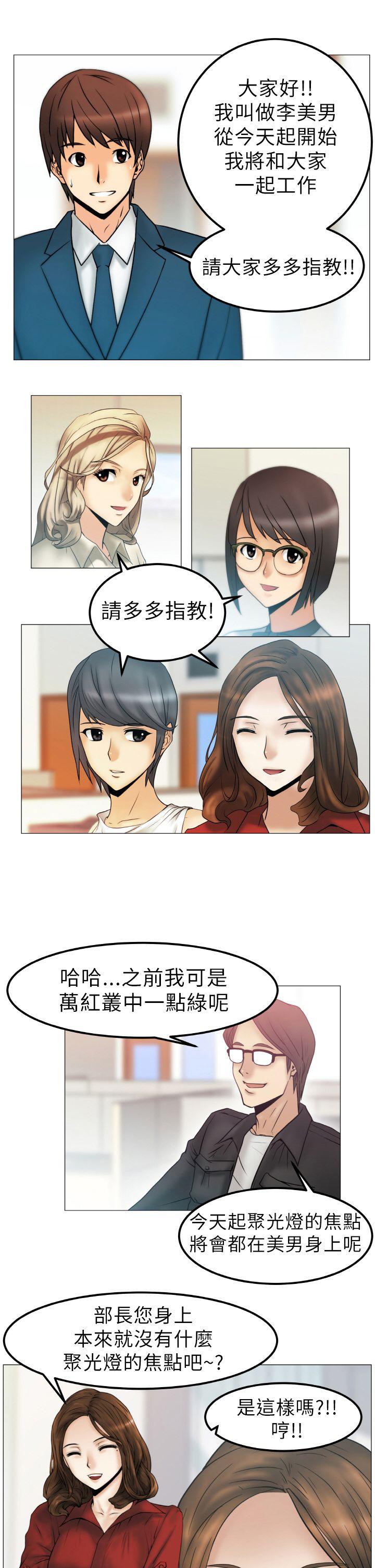 MY OFFICE LADYS(白领丽人) 第1話 第19页