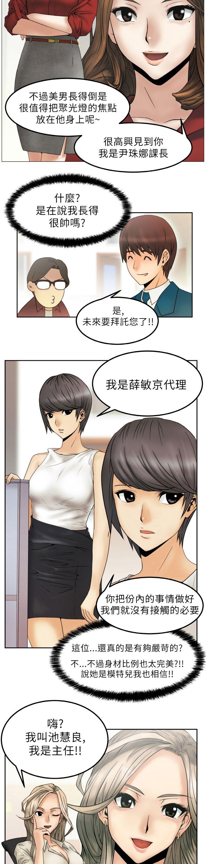 MY OFFICE LADYS(白领丽人) 第1話 第20页