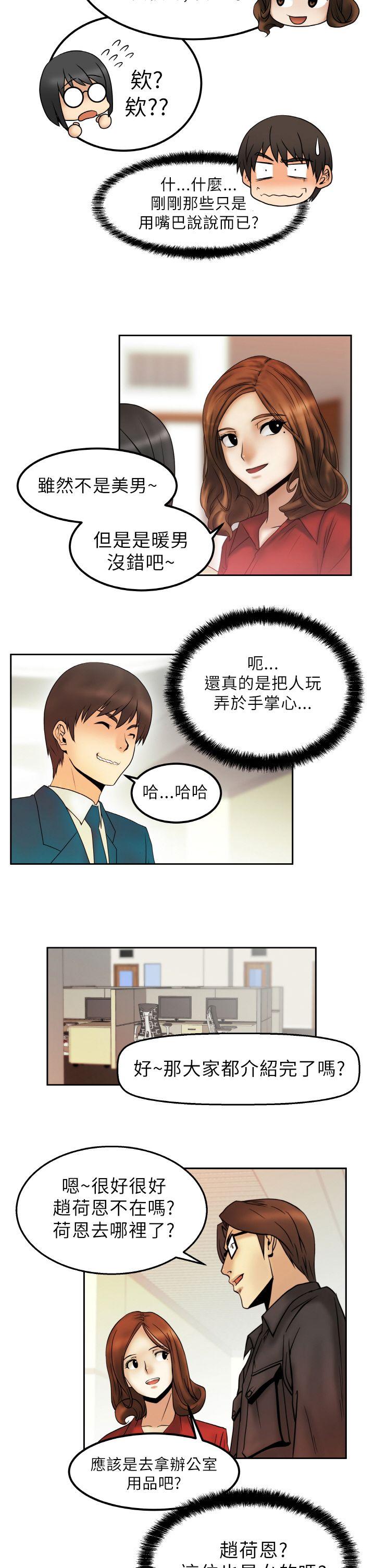 MY OFFICE LADYS(白领丽人) 第1話 第23页