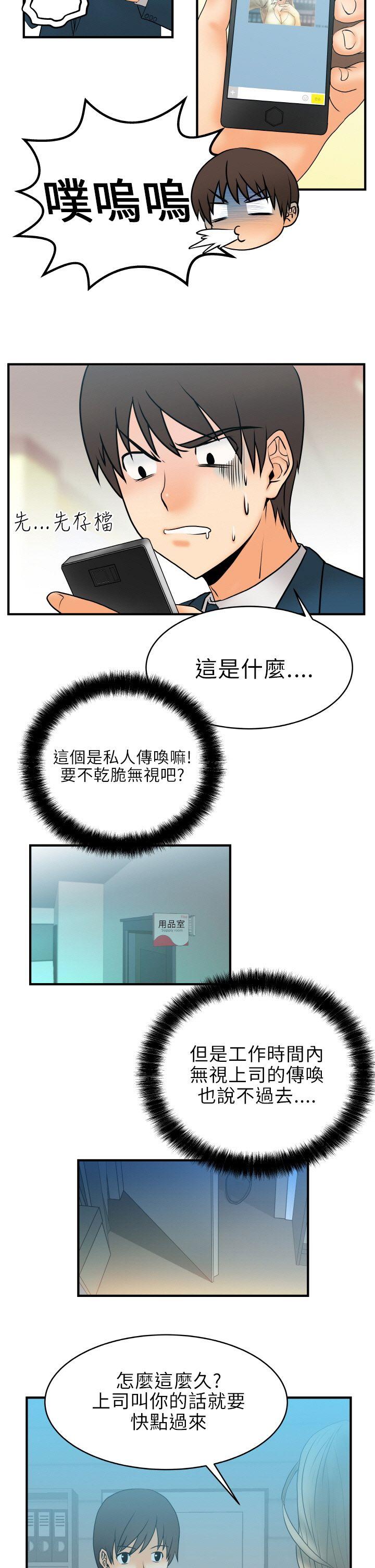 MY OFFICE LADYS(白领丽人) 第2話 第10页