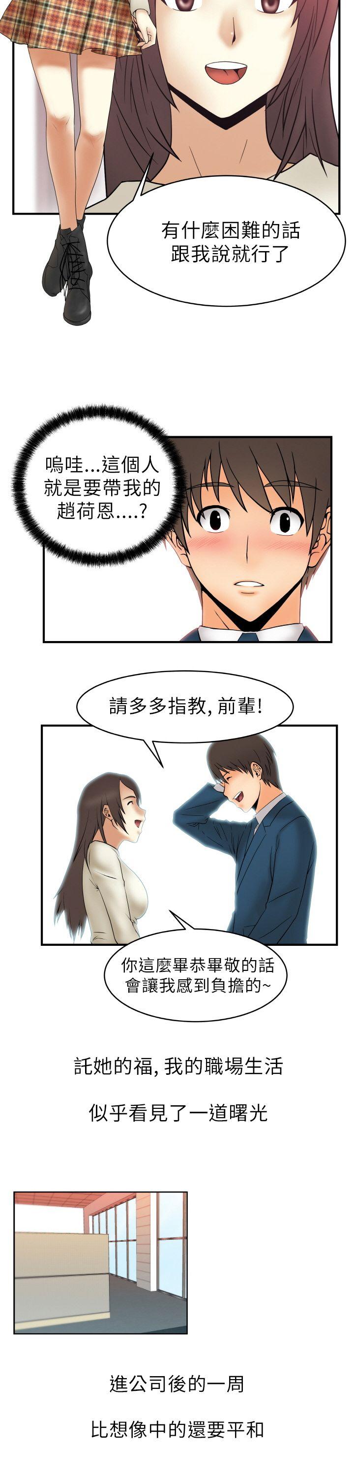 MY OFFICE LADYS(白领丽人) 第2話 第7页