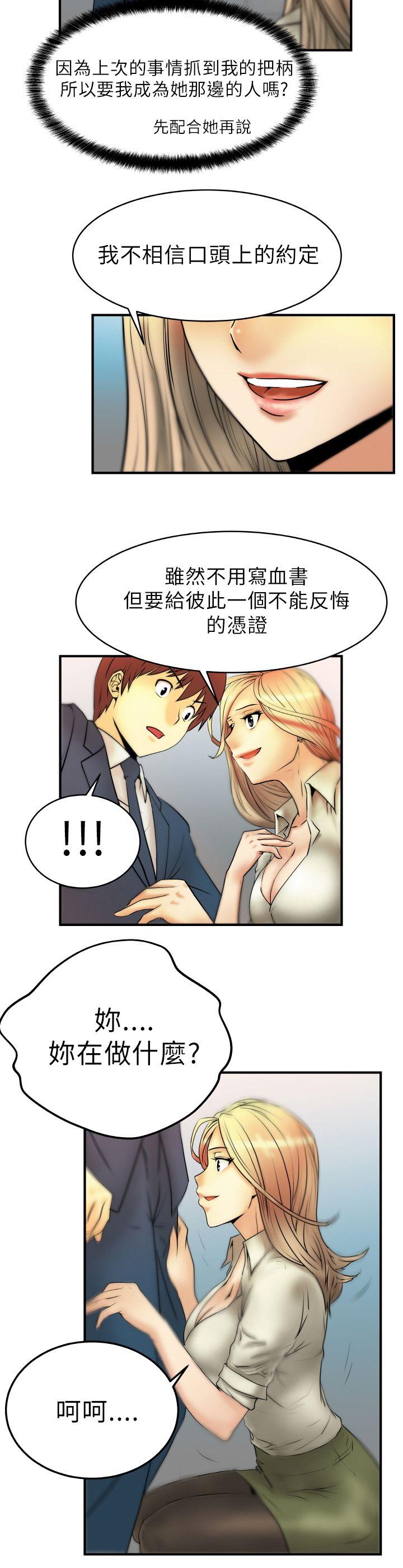 MY OFFICE LADYS(白领丽人) 第2話 第13页
