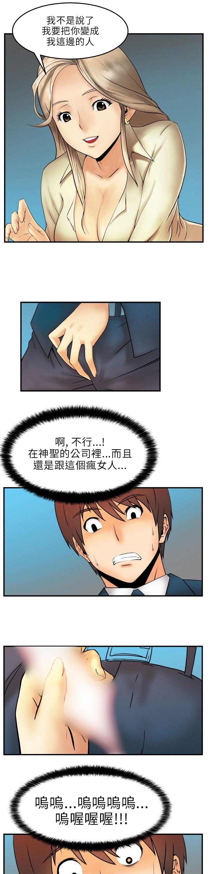 MY OFFICE LADYS(白领丽人) 第2話 第14页