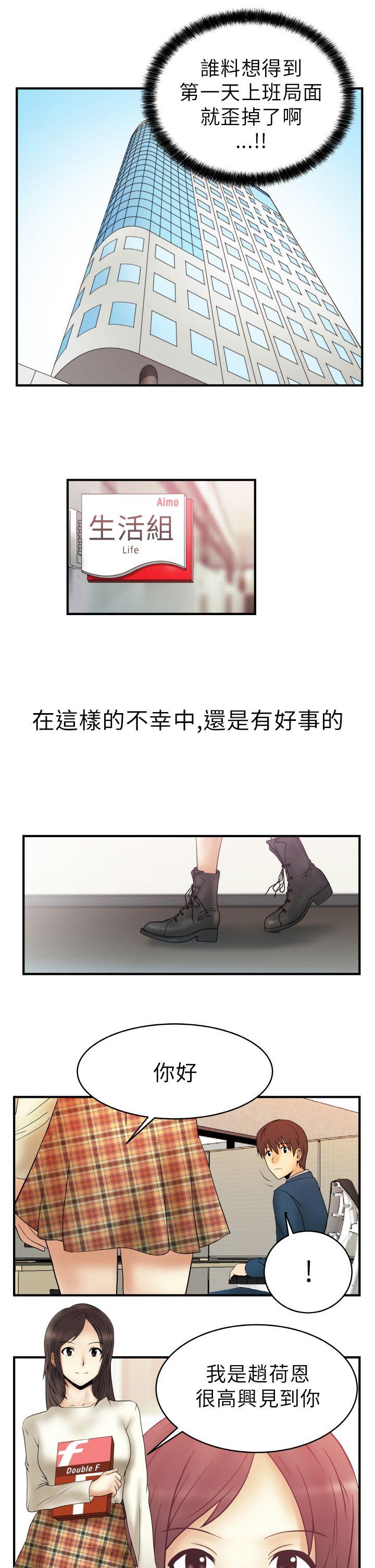 MY OFFICE LADYS(白领丽人) 第2話 第6页