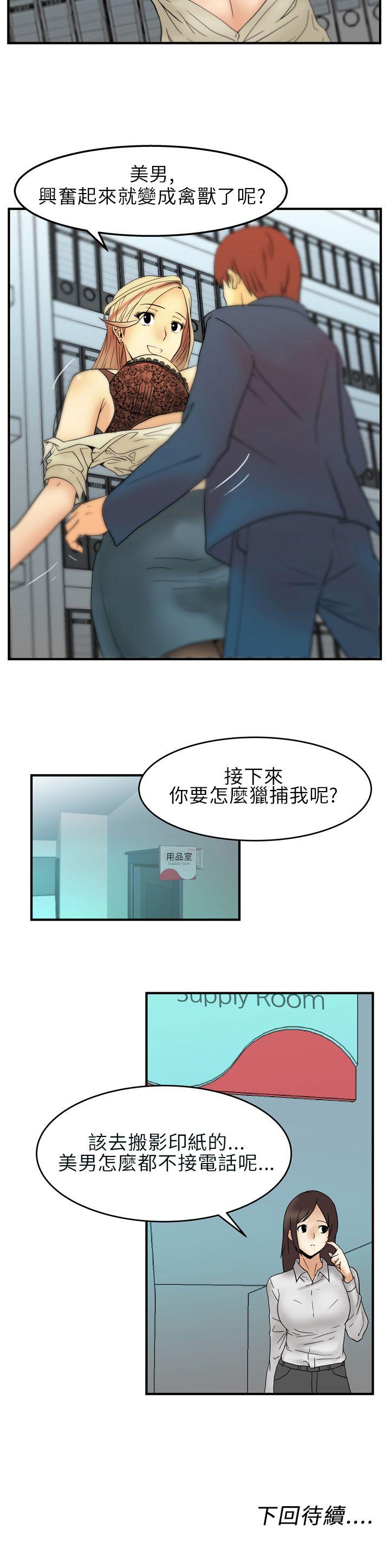 MY OFFICE LADYS(白领丽人) 第2話 第18页