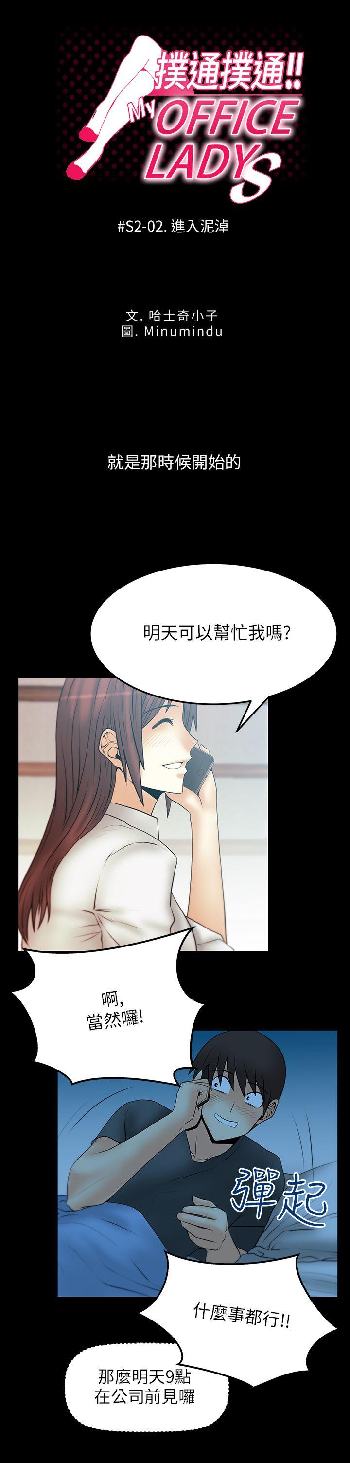 MY OFFICE LADYS(白领丽人) 第2季-第2話 第1页
