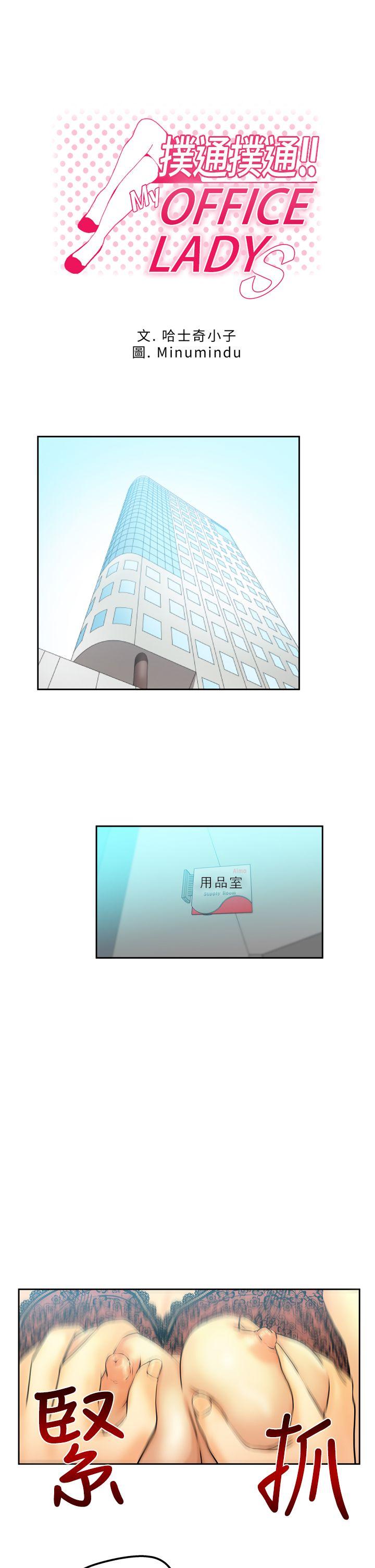 MY OFFICE LADYS(白领丽人) 第3話 第1页