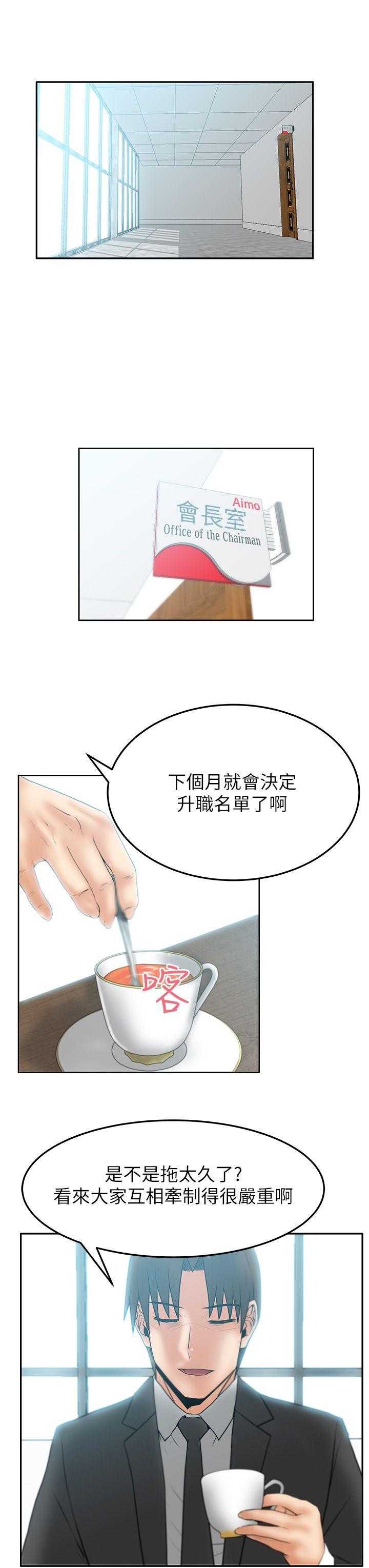 MY OFFICE LADYS(白领丽人) 第2季-第9話 第6页