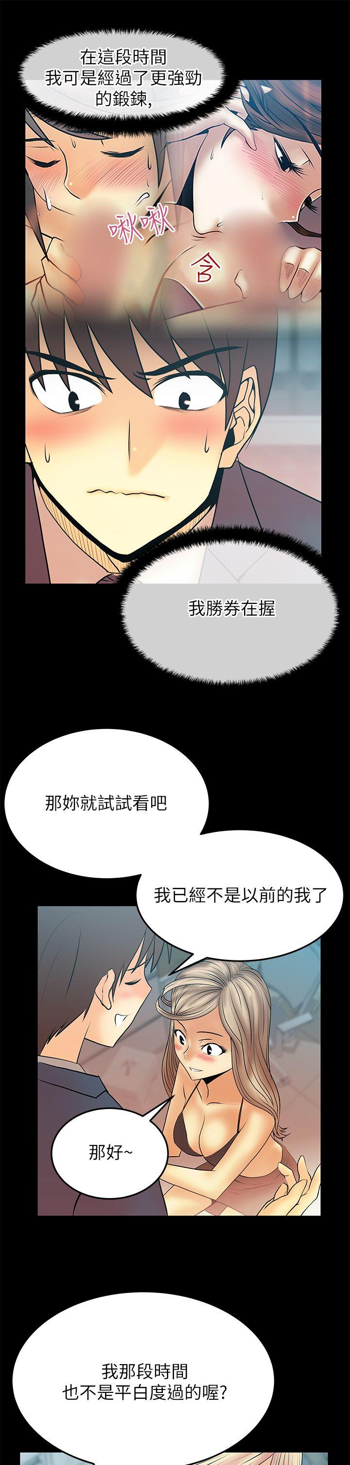 MY OFFICE LADYS(白领丽人) 第2季-第10話 第10页