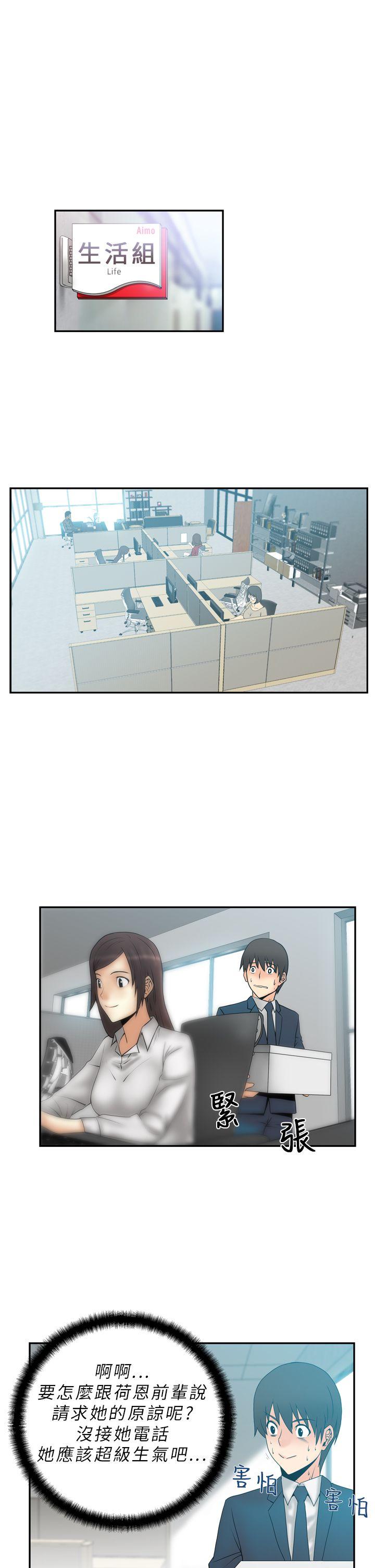 MY OFFICE LADYS(白领丽人) 第4話 第7页