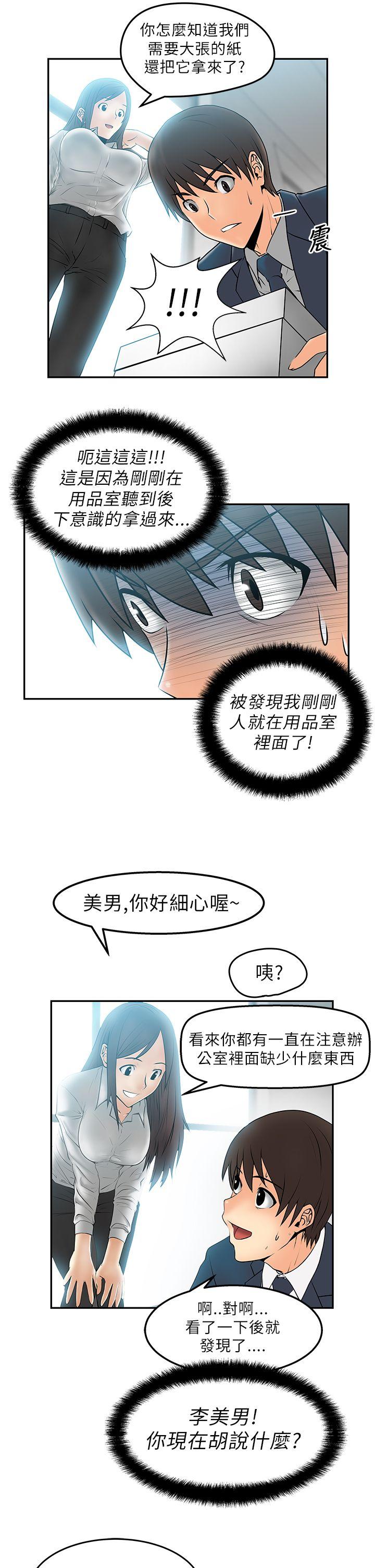 MY OFFICE LADYS(白领丽人) 第4話 第13页