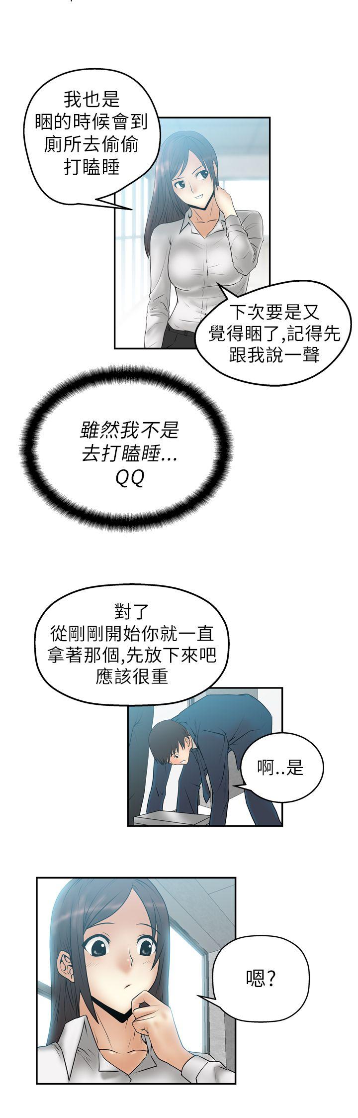 MY OFFICE LADYS(白领丽人) 第4話 第12页