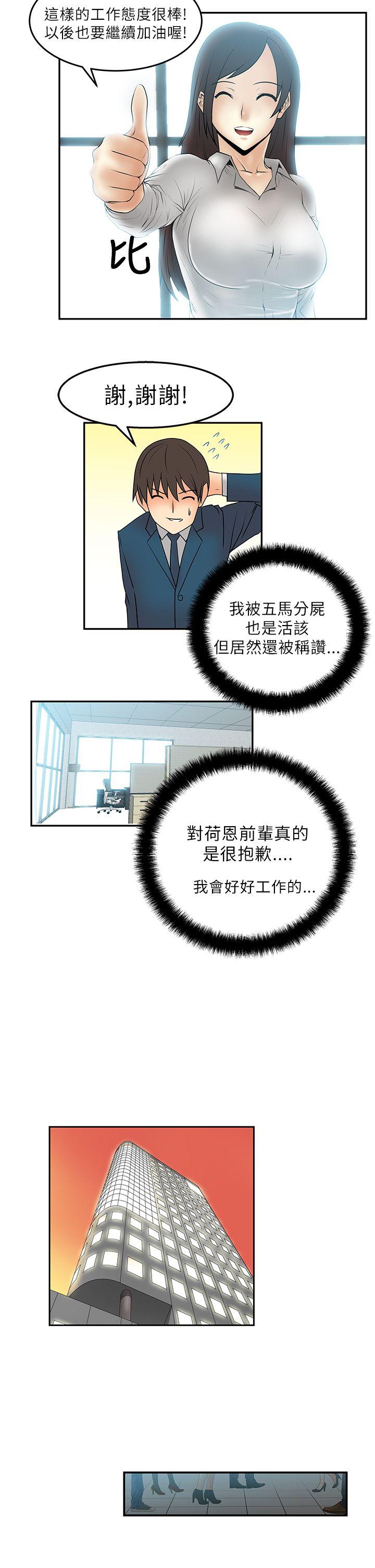 MY OFFICE LADYS(白领丽人) 第4話 第14页