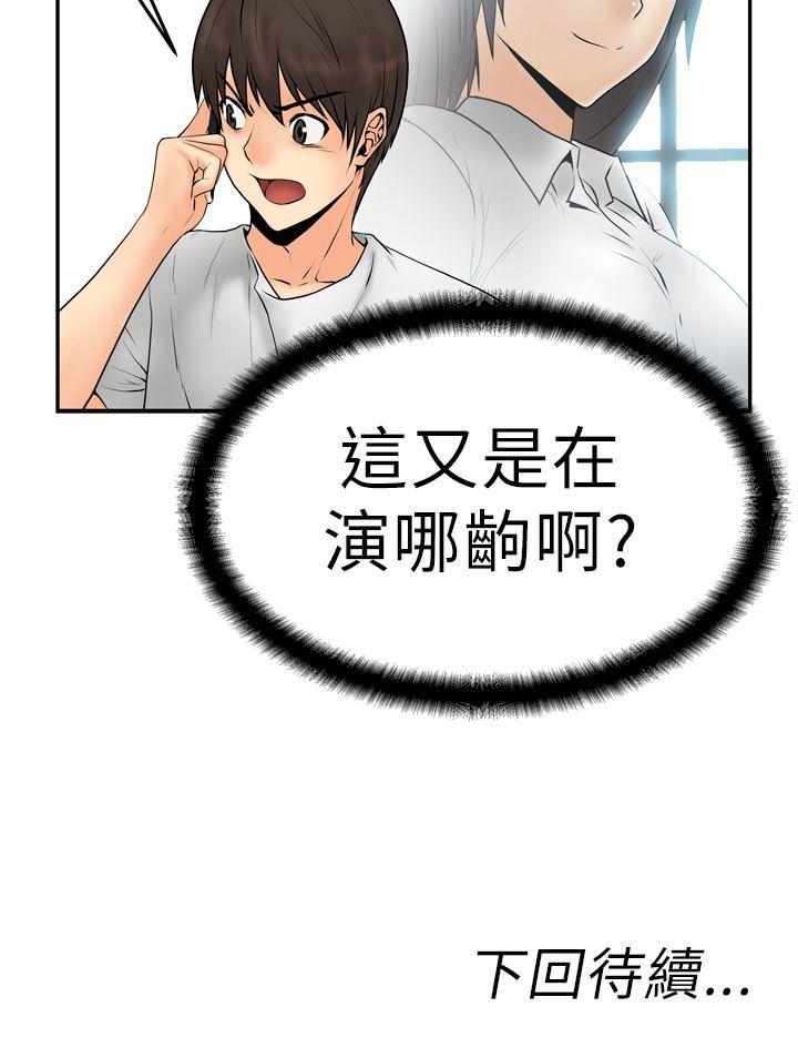 MY OFFICE LADYS(白领丽人) 第4話 第21页
