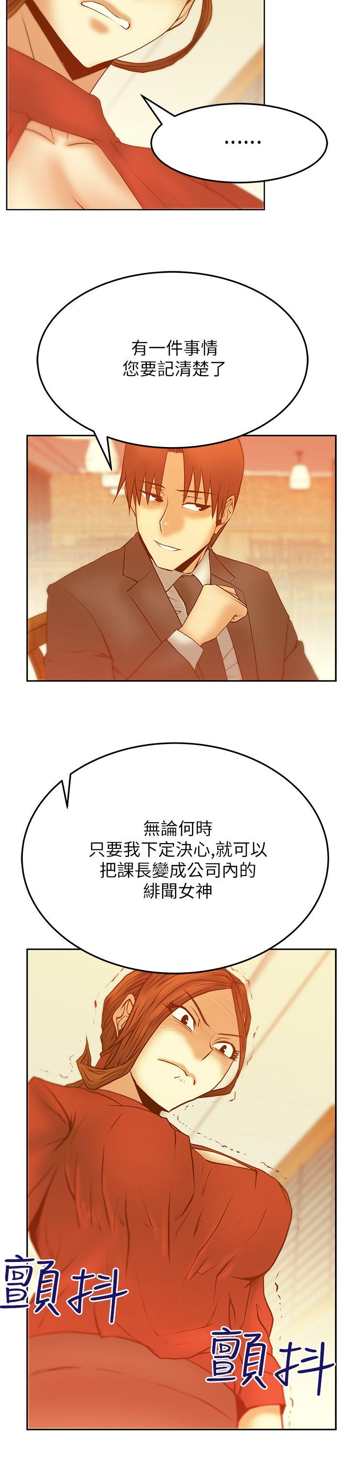MY OFFICE LADYS(白领丽人) 第2季-第11話 第18页