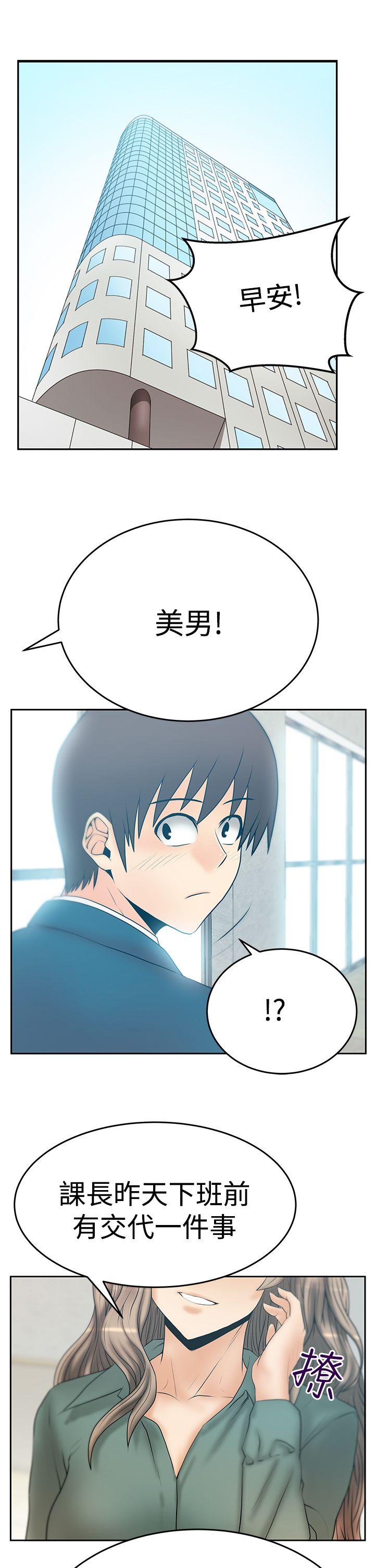 MY OFFICE LADYS(白领丽人) 第3季-第6話 第28页