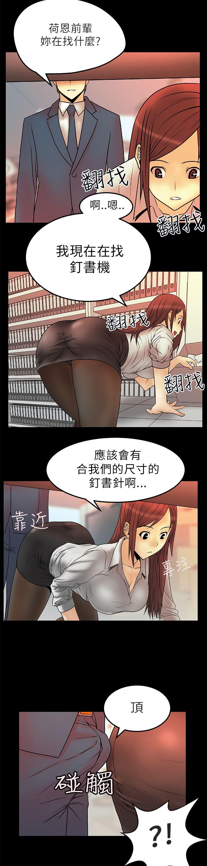 MY OFFICE LADYS(白领丽人) 第5話 第5页