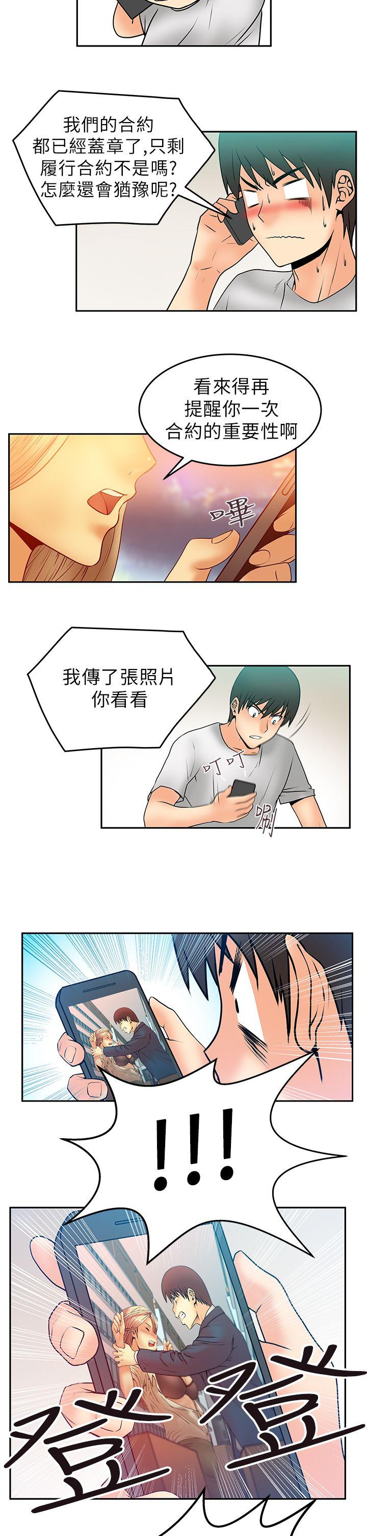 MY OFFICE LADYS(白领丽人) 第5話 第9页