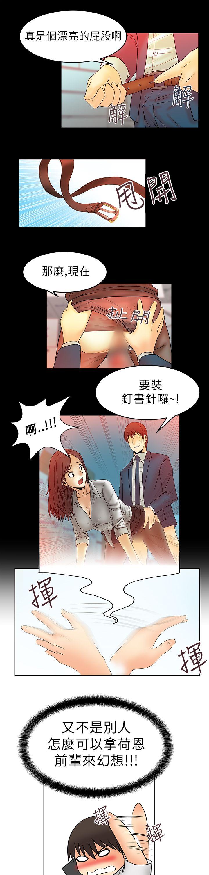 MY OFFICE LADYS(白领丽人) 第5話 第8页