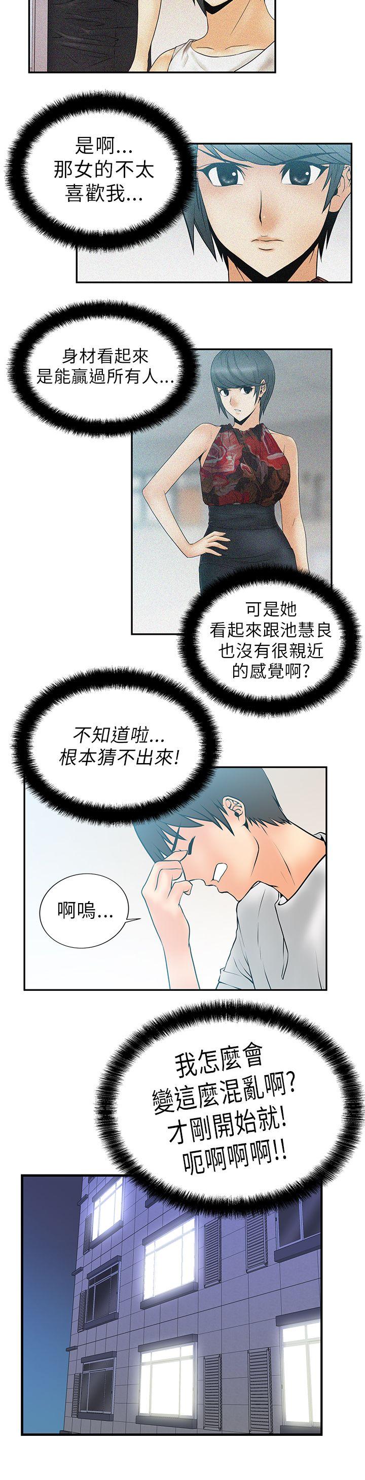 MY OFFICE LADYS(白领丽人) 第5話 第16页