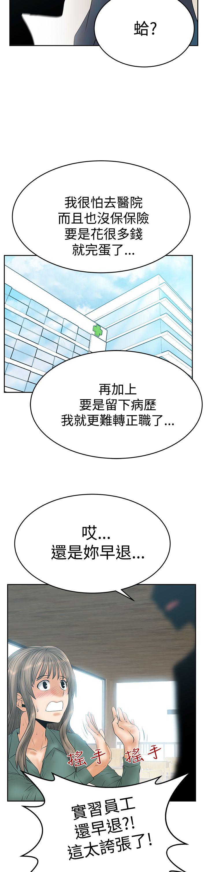 MY OFFICE LADYS(白领丽人) 第3季-第7話 第18页