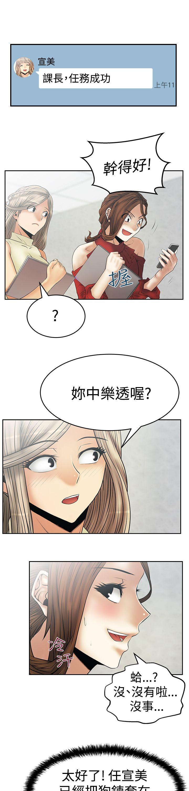 MY OFFICE LADYS(白领丽人) 第3季-第9話 第16页