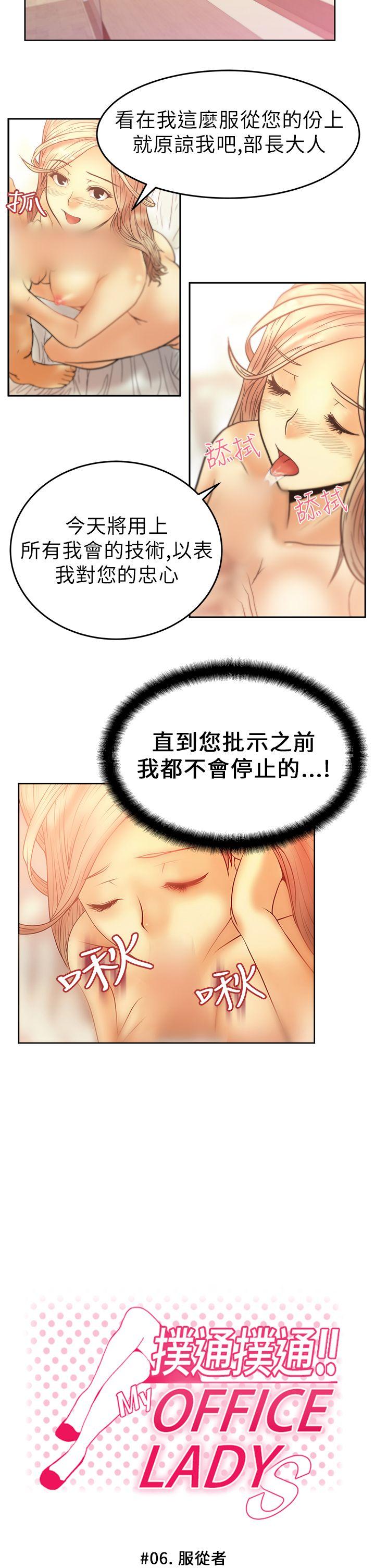 MY OFFICE LADYS(白领丽人) 第6話 第2页