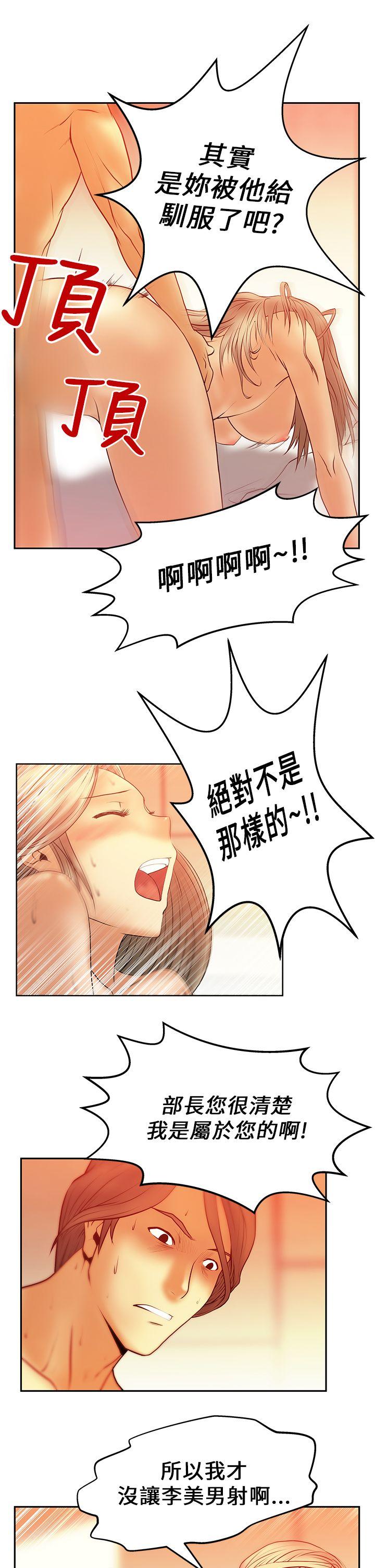 MY OFFICE LADYS(白领丽人) 第6話 第14页